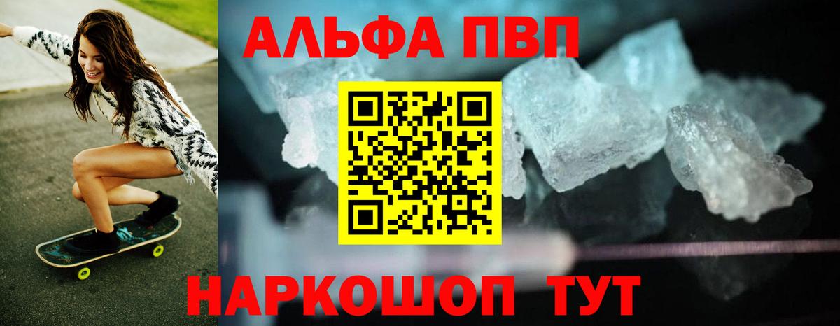 Альфа ПВП Crystall  где продают наркотики  Рязань  Alpha PVP крисы CK  А ПВП  Вход с VPN  Альфа ПВП Соль 