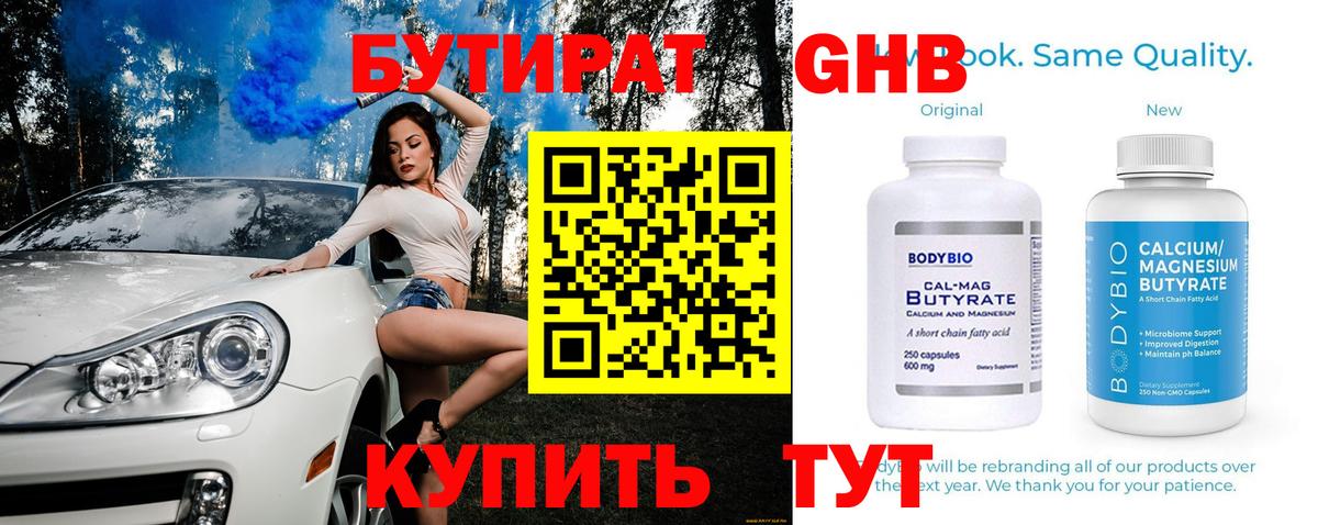 Бутират бутик Рязань
