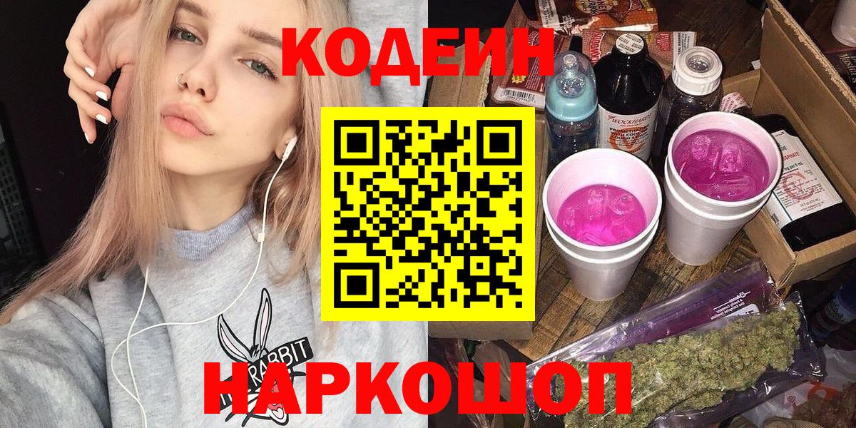 Кодеин напиток Lean (лин) Рязань