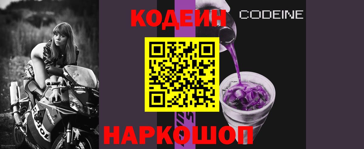 Codein Purple Drank  Кодеин Purple Drank  Рязань  Вход с VPN 